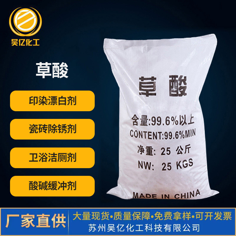 Производители щавелевой кислоты с содержанием 99.6% предлагают анхидрид щавелевой кислоты для печати и окраски, отбеливания, удаления накипи и чистящих средств.