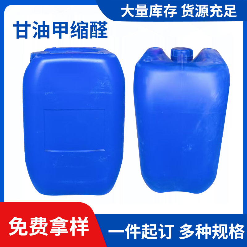 Industrial Glycerin Methyl Acetal Chemical Raw Material Methyl Acetal 25kg Spot Wholesale Glycerin Methyl Acetal