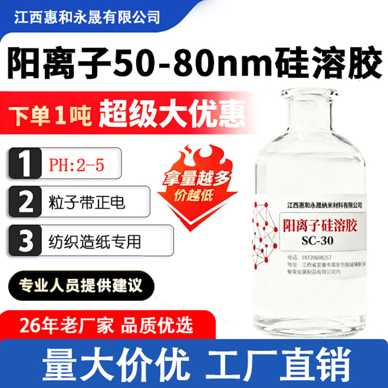 Катионная дисперсия силика гель раствор силика щелочной силика гель нано-класса текстильный полупроводник специальный