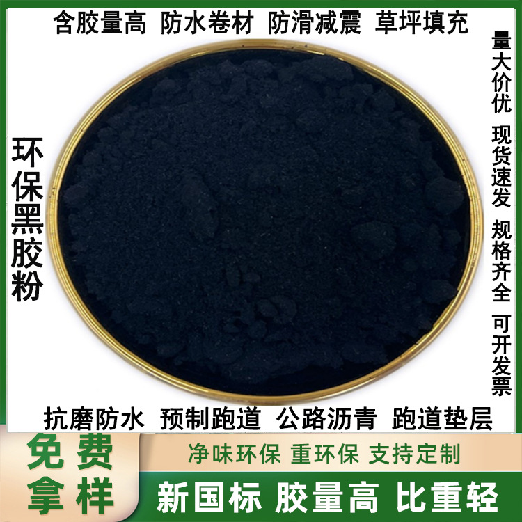 Rubber Powder Tire Self-Replenishing Liquid Plastic Track Rubber Basketball Football Field Filled Lawn Rubber Shoe Material Powder