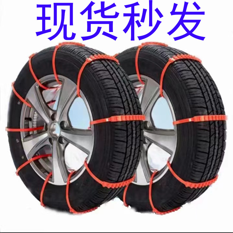 Цепь противоскольжения для автомобилей пластиковая универсальная для снега