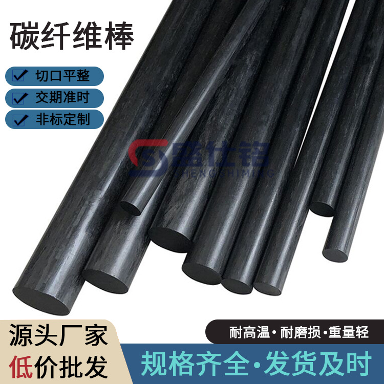 Углеродные волокна, цельные круглые прутки, различные спецификации углеродных волокон, углеродные волокна высокой прочности
