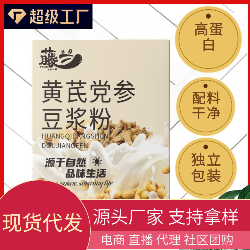 В наличии порошок соевого молока астрагала и кодонопсиса 175г 25г*7 маленьких упаковок заменитель еды с высоким содержанием белка в коробке
