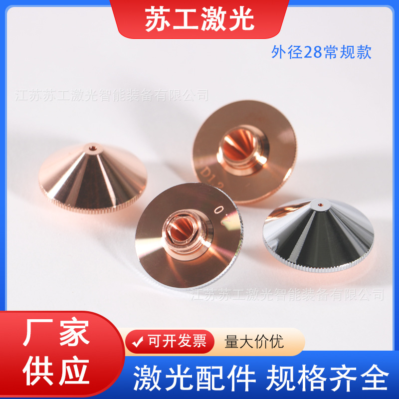 Лазерная специальная насадка, внешний диаметр 28 мм, для волоконно-оптического резака, медная насадка типа D, насадка Wanshunxing для резки