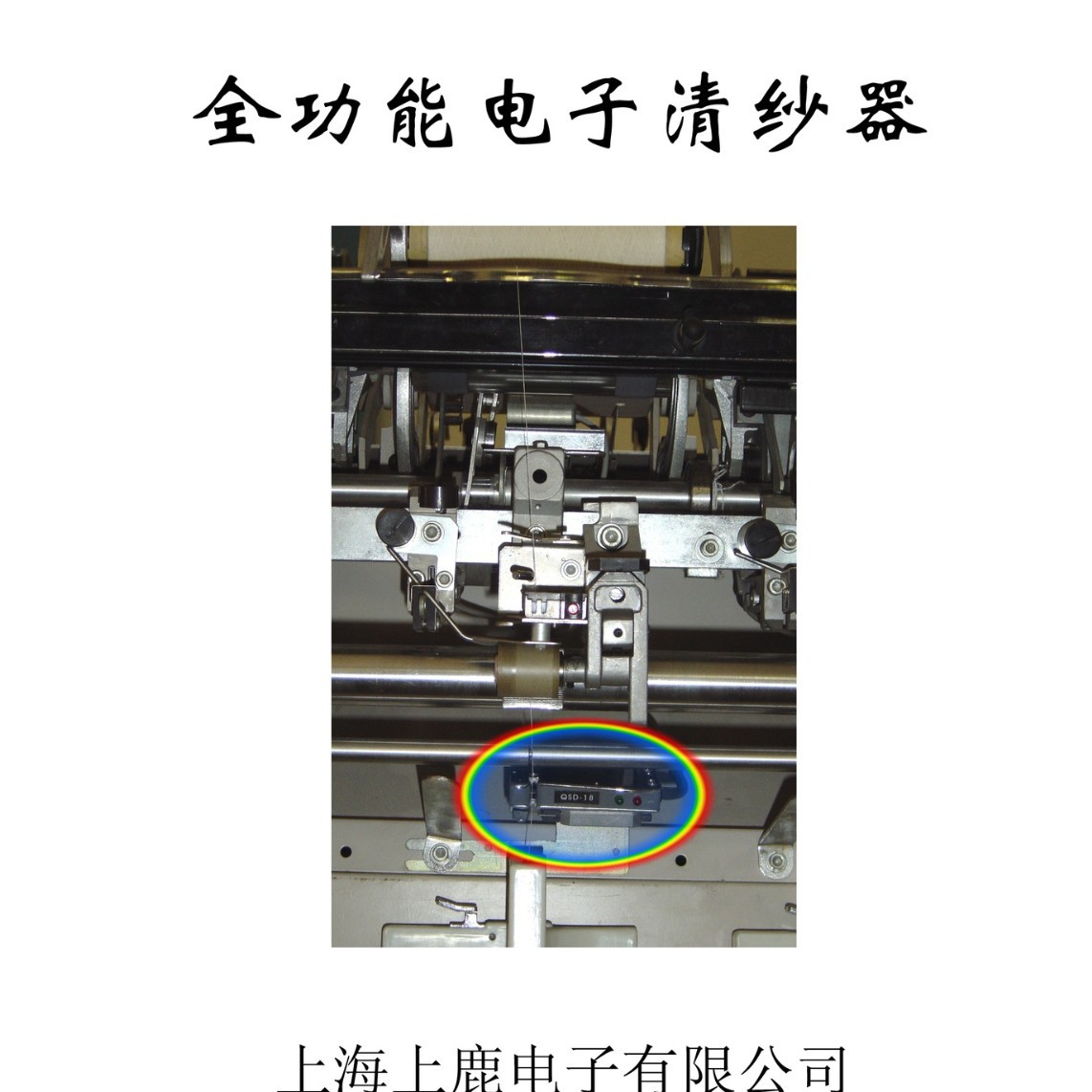Air spinning electronic yarn cleaner