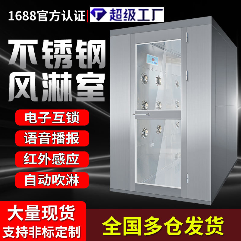 Производитель душевых кабинь Jiangsu 304/201 нержавеющая сталь дверь воздушного душа для пищевого цеха однокомнатная автоматическая воздушная душевая кабина