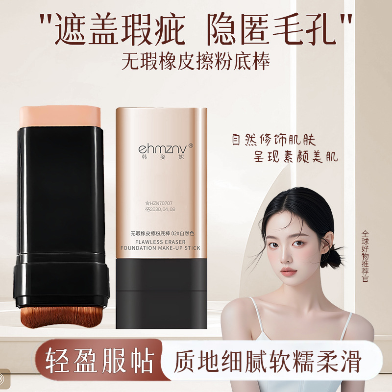 Flawless Eraser Foundation Stick Lightweight Base Makeup Concealer Stick Nude Flawless Commuting Long-Lasting Makeup Double-Ended Foundation Stick
