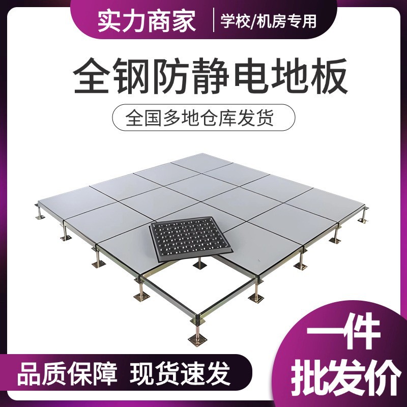 Полностью стальной антистатический пол с ПВХ/HPL, подвижный, высокий, для школ и больниц 600*600