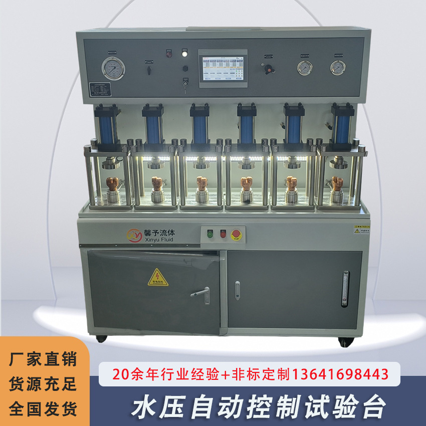 Water Pressure Automatic Control Test Bench Valve Water Pressure Static Pressure Test Bench Hose Burst Test Bench