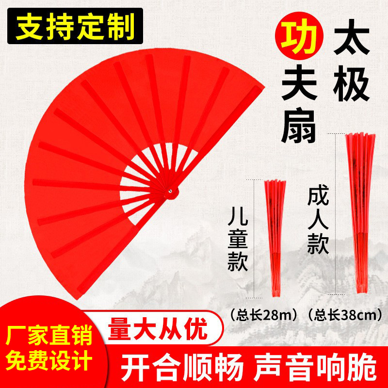 Веер тайцзи, кунг-фу, красный кольцевой веер, бамбуковая кость, пластиковая кость, веер для выступлений, утренние упражнения, двусторонний веер для детей