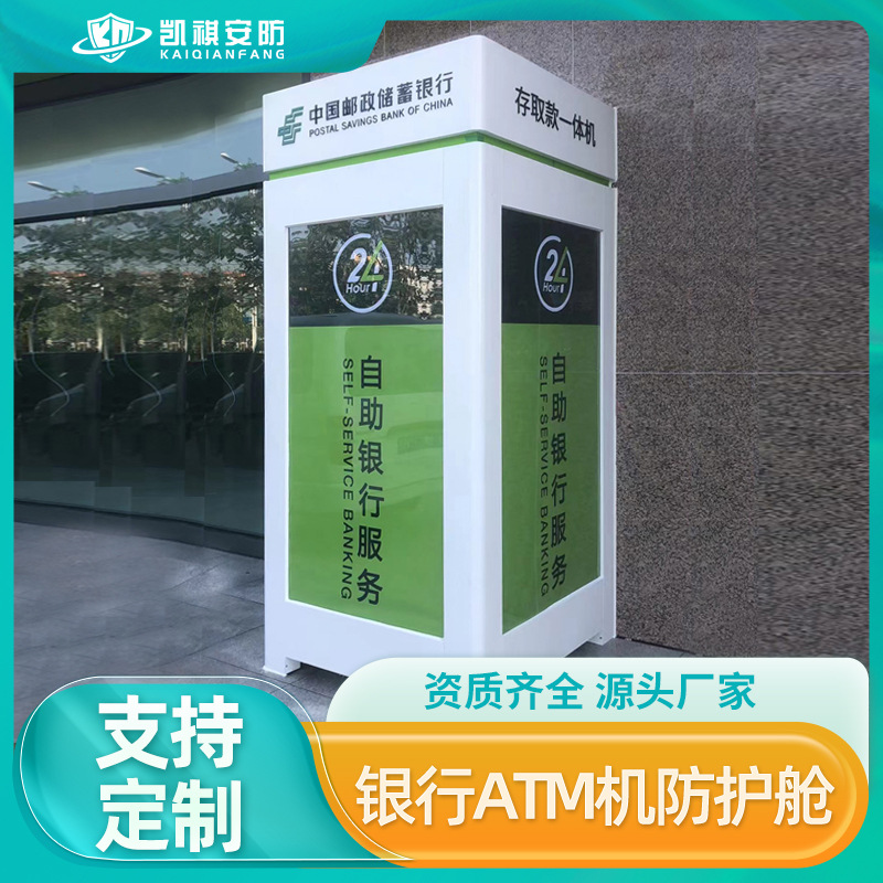 Non-Standard Customized Bank Anti-Theft Atm Protective Cabin, Self-Service Cash Deposit and Withdrawal Atm Protective Cover, Bank Atm Accessories