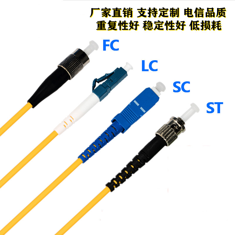 Fiber jumper single-mode single-core double-core jumper SC pigtail machine room wiring telecom-grade jumper LC-FC-ST wholesale