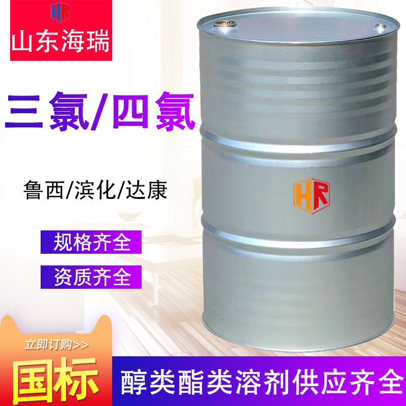 Three Chlorine 4-Chlorine Industrial Grade Vinyl Cleaning Agent Luxibin Chemical Metal Defattant Tetrachlorine Dry Cleaning Agent Vinyl