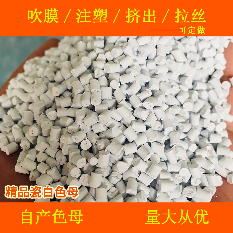 Plastic Fine Porcelain White Masterbatch 88338A High Temperature Resistant Universal Fine Porcelain White Masterbatch 88338A
