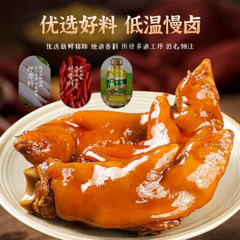 Pork Trotters 418g Cooked Food Vacuum Packaging Braised Pork Trotters Snacks Snacks Pork Trotters Ready-To-Eat Snack Supply Factory
