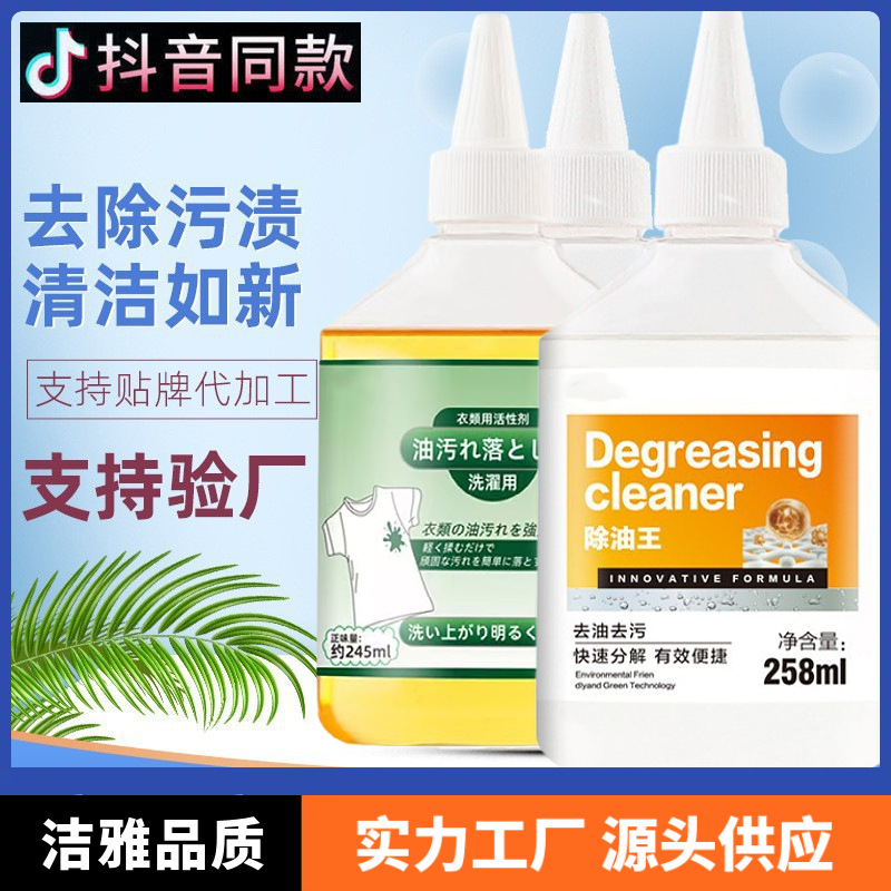 Король обезжиривания одежды, мощное средство для удаления жира и пятен, обезжириватель и химчистка одежды