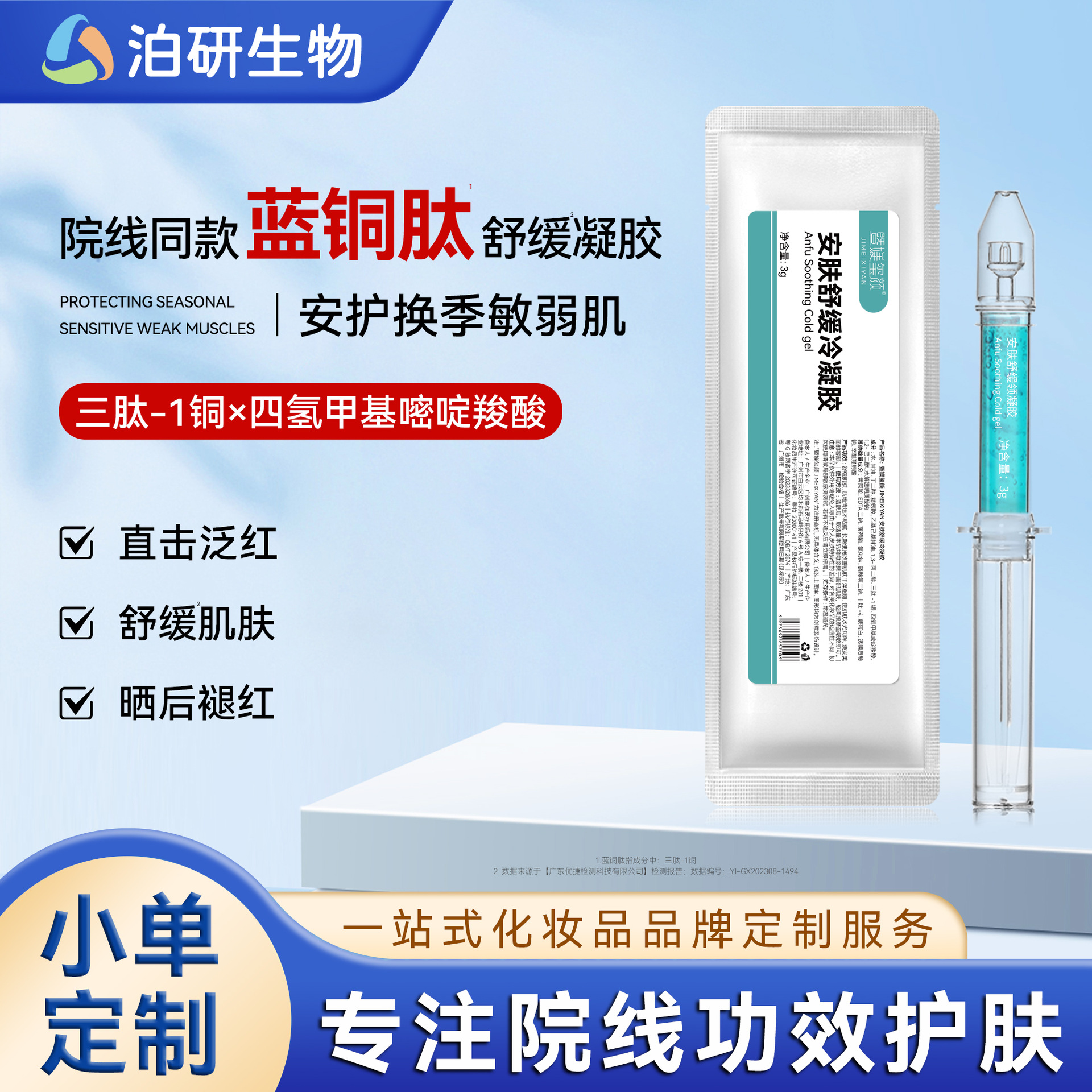 Успокаивающий холодный гель, микрокристаллический гель для восстановления кожи после солнечных ожогов, увлажняющий гель с синим медным пептидом