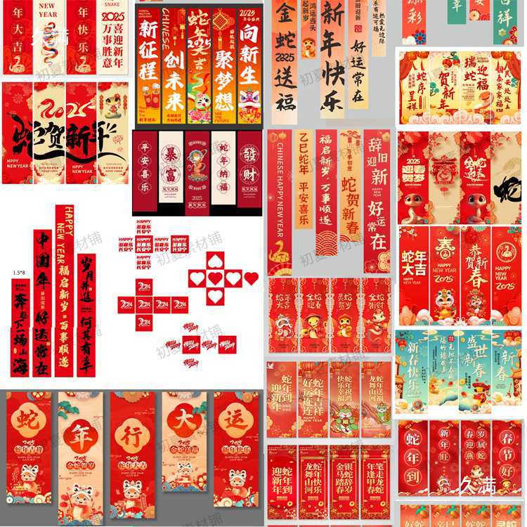 2025 Year of the Snake New Year's Day Spring Festival Banner Hanging Banner Flag Beautiful Atmosphere Decoration Design Material