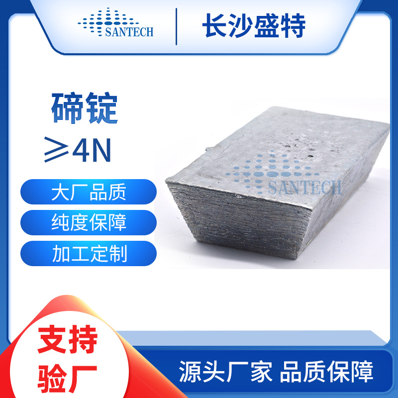 Металлический слиток теллура, высокочистый слиток теллура, блок теллура, прямые продажи завода, добавка сплава, использование в полупроводниках