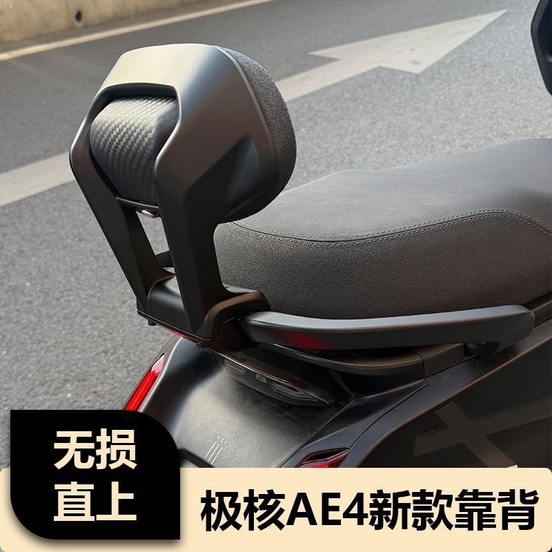 Suitable for Jihuo Ae4/Ae5 Electric Motorcycle Models, Backrest Modification Accessories, Reinforced and Thickened Integrated Backrest Accessories, New Model