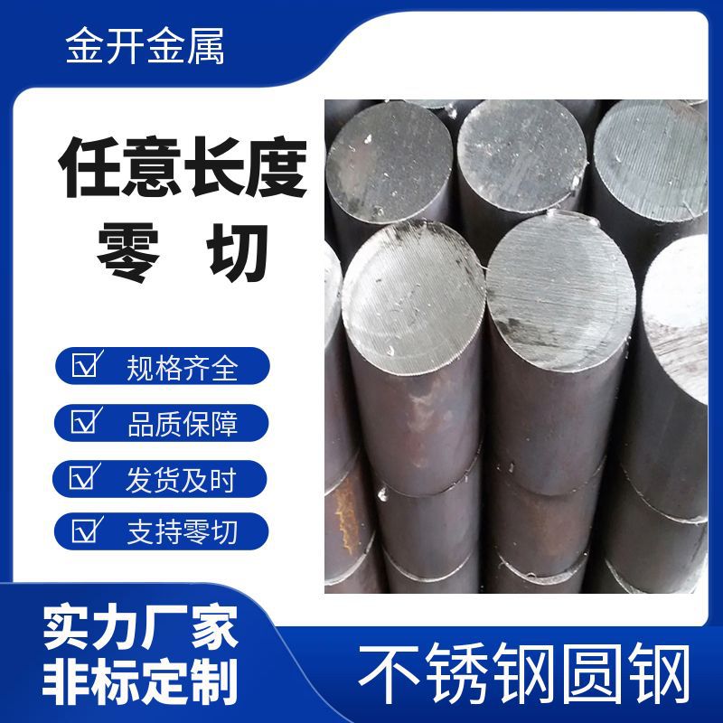 Stainless steel round steel zero cut 304 black rod 201 316L stainless steel round rod smooth round wholesale black round steel