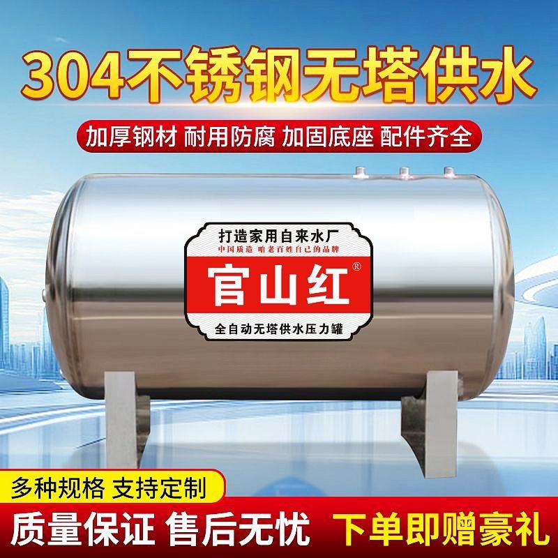 Горизонтальный резервуар под давлением из нержавеющей стали 304, безбашенная система водоснабжения, полный комплект для автоматического хранения воды, насос для повышения давления, водонапорная башня
