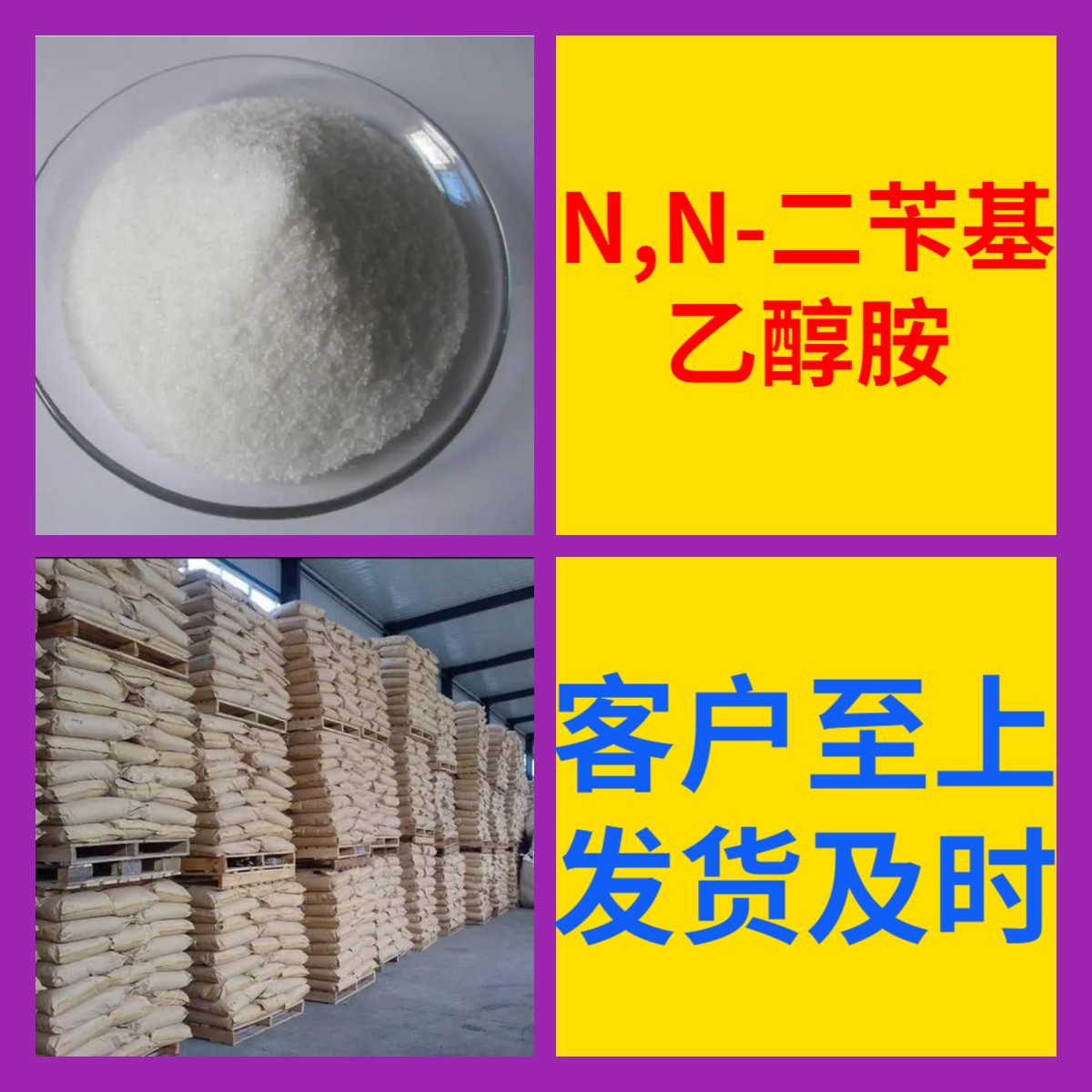 N,N-дибензилэтаноламин, химическая энциклопедия совместных предприятий с полным ассортиментом, доставка по всей стране в Фуцзянь и Чжэцзян