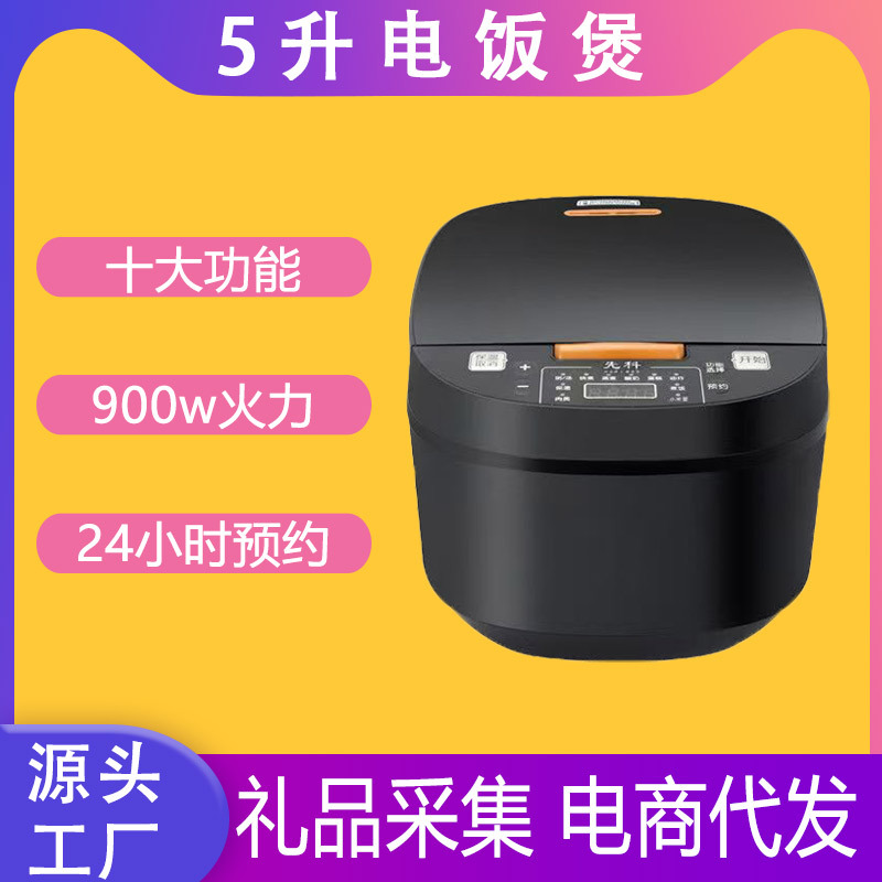 Новая умная рисоварка, антипригарная, 5L, большая емкость, мультифункциональная, оптовая продажа от производителя