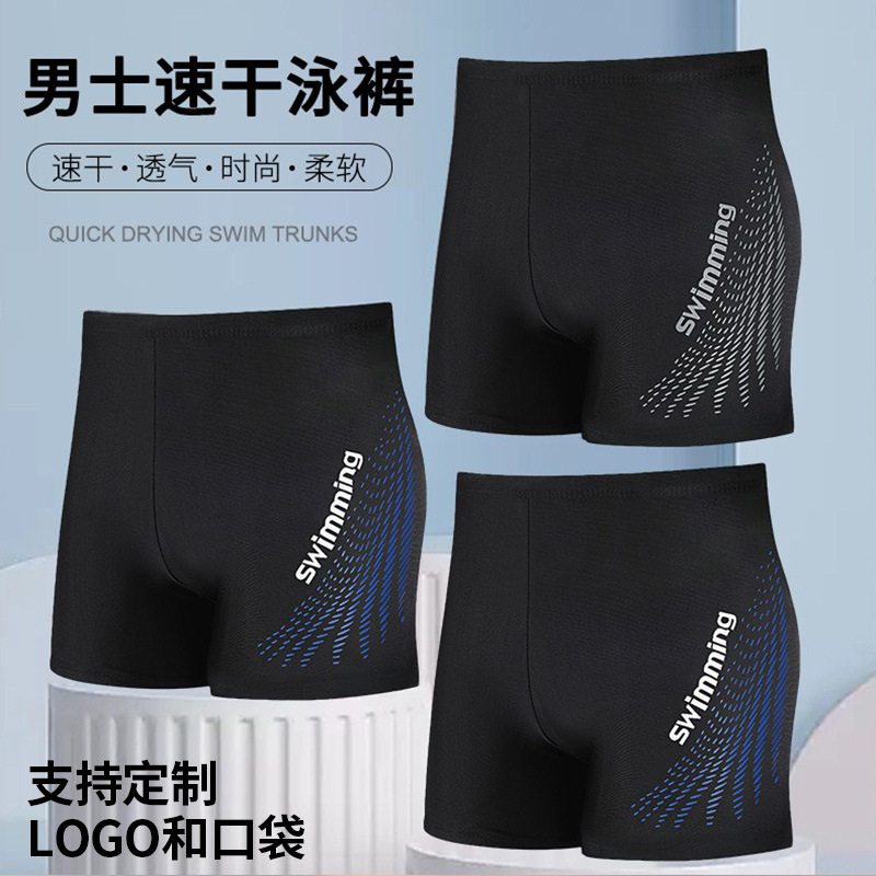 2025 Новые мужские быстросохнущие плавки боксеры антистыд профессиональные плавки модные дышащие плавки