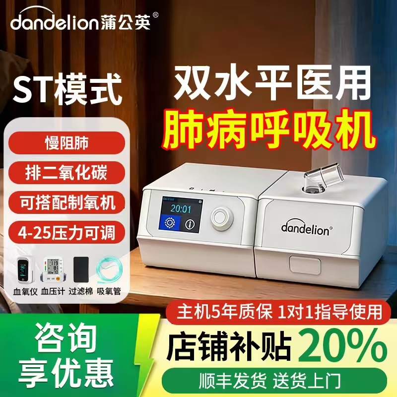 Вентилятор Dandelion для домашнего использования для пожилых людей с ХОБЛ, медицинский вентилятор, неинвазивное удаление углекислого газа при дыхательной недостаточности