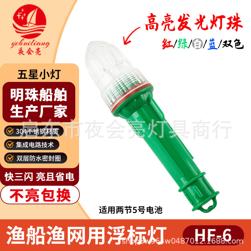 Night Party Bright Flashing Led Waterproof Buoy Strobe Signal Fishing Boat Buoy Torpedo Mark Warning Blinking Bubble Light