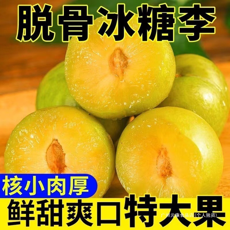 Fresh Seasonal Fruits from Sichuan, Boneless Green Crispy Plums, Freshly Picked Ultra-Crispy Sweet Hollow Green Crispy Red Plums, Whole Box Wholesale