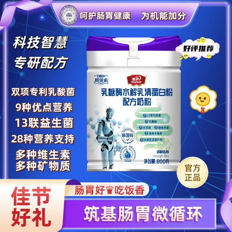Meilu Obeihui Lactase Hydrolyzed Whey Protein Powder Formula Milk Powder Lactobacillus