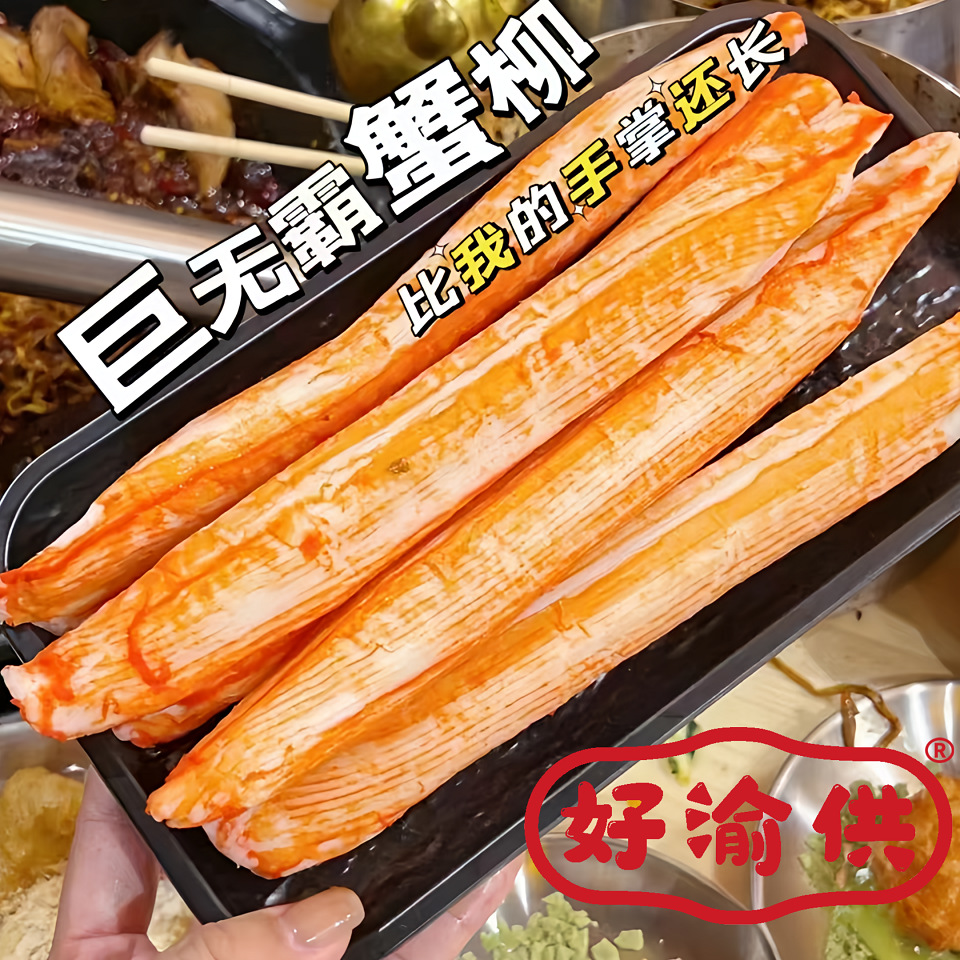 Haoyu Supplies 13 Pieces of Wangba Thousand Silk Crab Sticks 1kg Tempura Crab Sticks Giant Extra Long Crab Sticks Bbq Hot Pot
