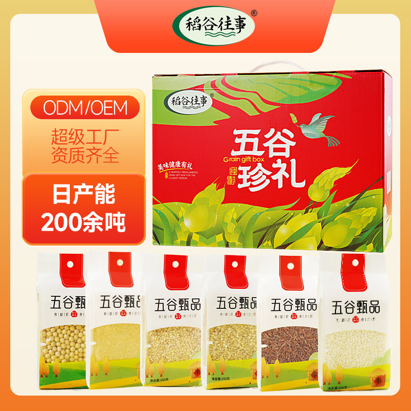 Подарочный набор зерен 250г * 10 пакетов вакуумной упаковки, новогодний подарок, корпоративный новогодний подарок, крупяной подарочный набор