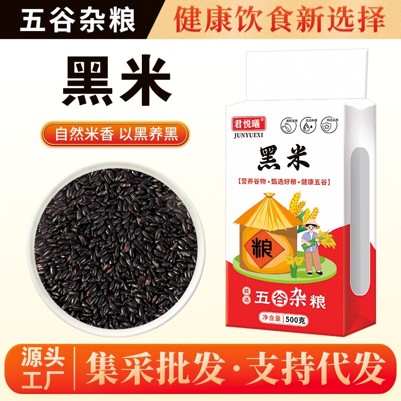 Черный рис 500г вакуумная упаковка оптом черный ароматный рис крупа коричневый рис низкокалорийный крупный помол