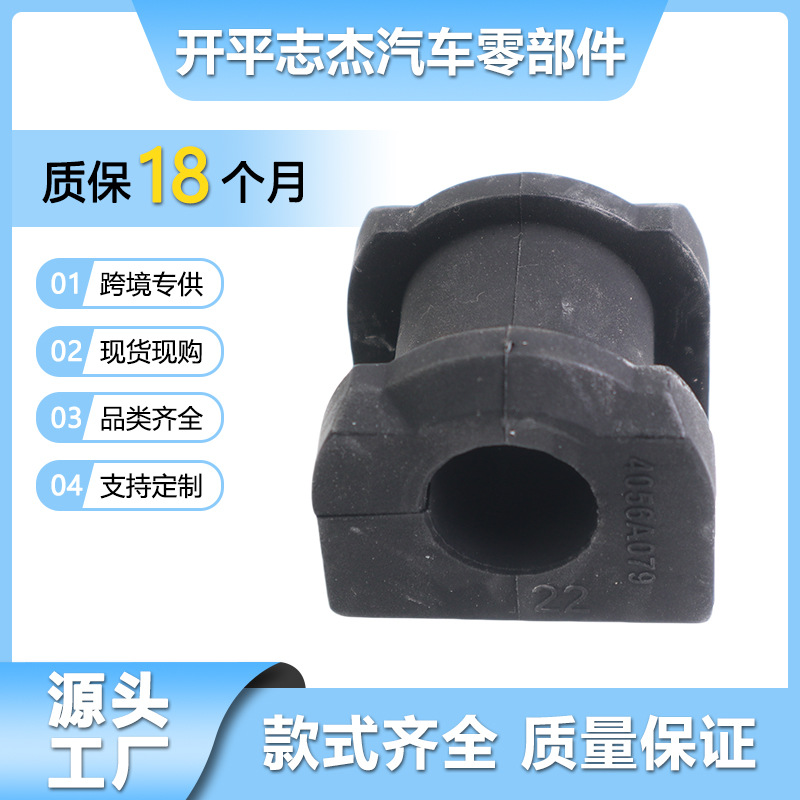 Прямые поставки 4056A079, подходящие для Mitsubishi Lancer Outlander, резиновая втулка балансировочного вала