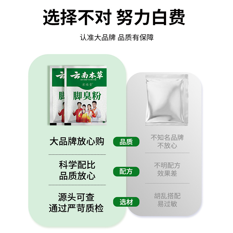 Jingfutang Yunnan Herbal Foot Odor Powder Bagged Foot Odor Foot Sweat Itchy Feet Wholesale Foot Light Foot Odor Powder