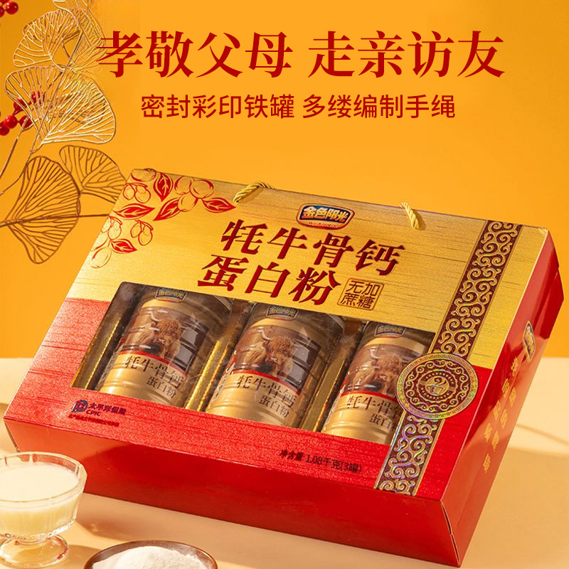 New Year Gift Box New Year Goods Gifts for Relatives and Elders Spring Festival Gifts for Middle-aged and Elderly Yak Bone Calcium Nutrition Protein Powder