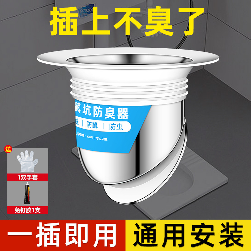 Toilet Odor Blocking Device Squatting Pit-type Anti-clogging Toilet Household Squatting Toilet Pit Cover Plate Anti-return Odor Artifact