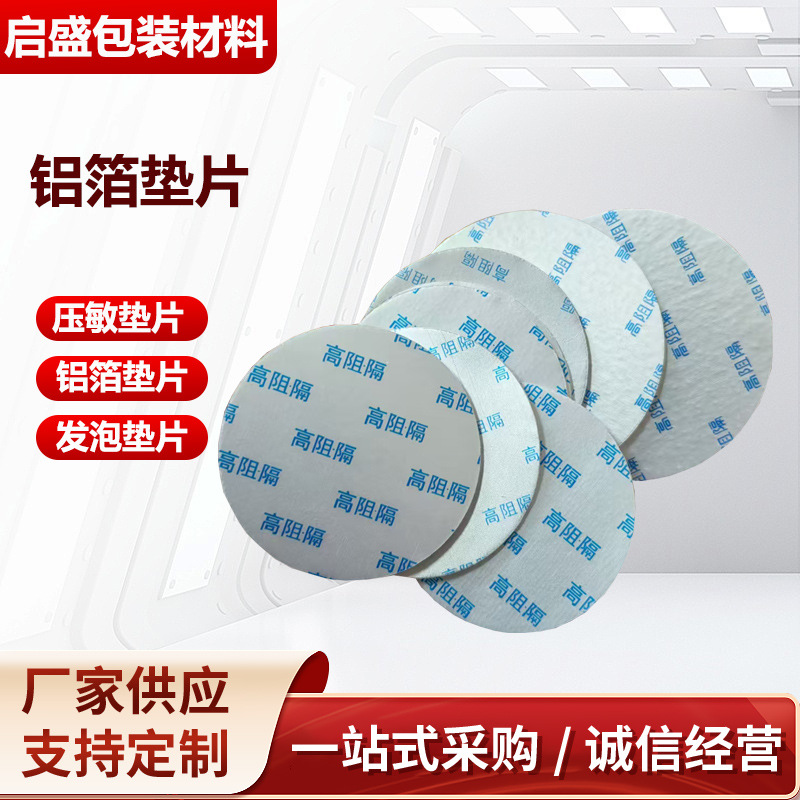 Pressure-sensitive Sealing Gasket Self-adhesive Sealing Bottle Mouth PS Self-sealing Gasket Half-ear Aluminum Foil Gasket High Barrier Breathable Gasket