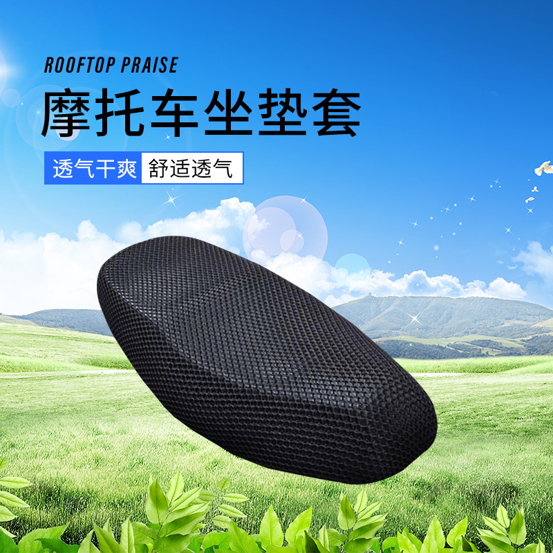 Electric Vehicle Cushion Motorcycle Cushion Cover Summer Heat Insulation and Breathable Honeycomb Mesh Sunscreen Cushion Cover Wholesale