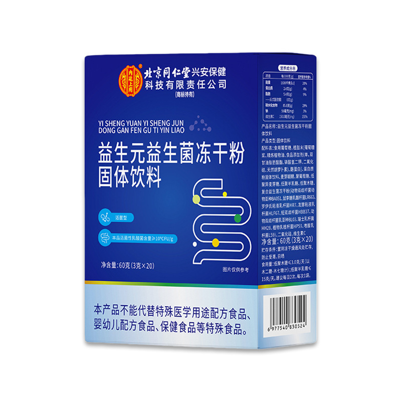 Beijing Tongrentang Xing'An Health Technology Co., Ltd. Prebiotic Probiotic Lyophilized Powder Solid Drink