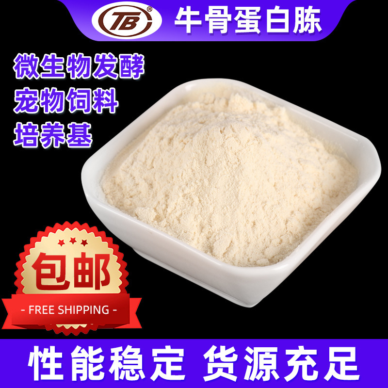 Бовинный белковый пептон для микробиальной ферментации, среда для корма и промышленной переработки коллагена, высокая чистота