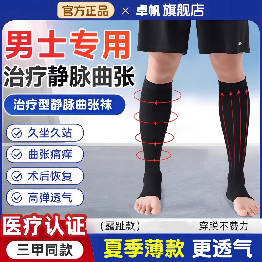 Медицинские эластичные чулки для варикозных вен, мужские компрессионные чулки, терапевтические против расширения икр, первая и вторая степень, оригинальная модель больницы