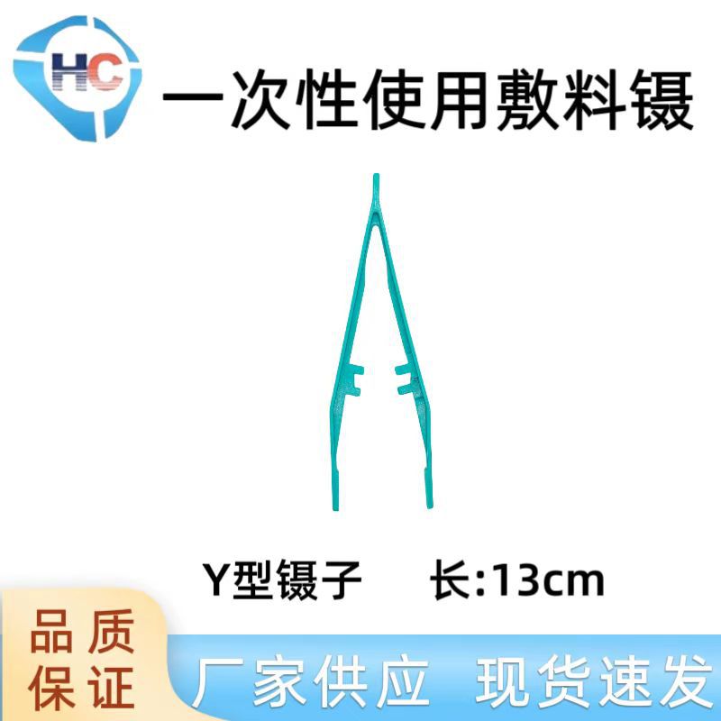 Прямые поставки с завода одноразовые пластиковые заостренные пинцеты 13см медицинские пинцеты для перевязки