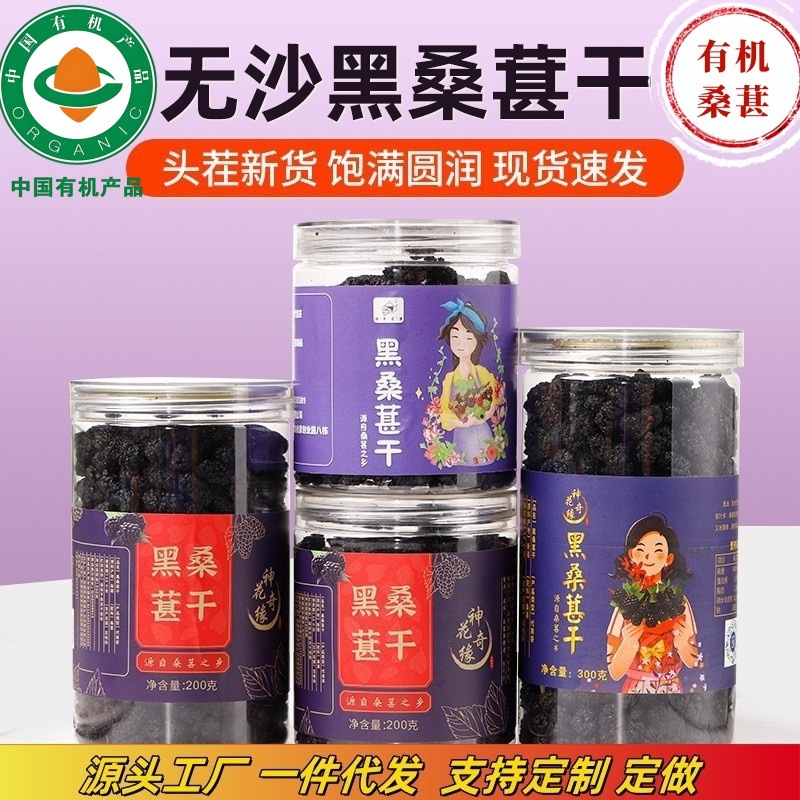 Органические сушёные чёрные шелковицы 250г Консервированный органический продукт Упакованные сушёные фрукты, свежие, собранные вручную по хорошей цене
