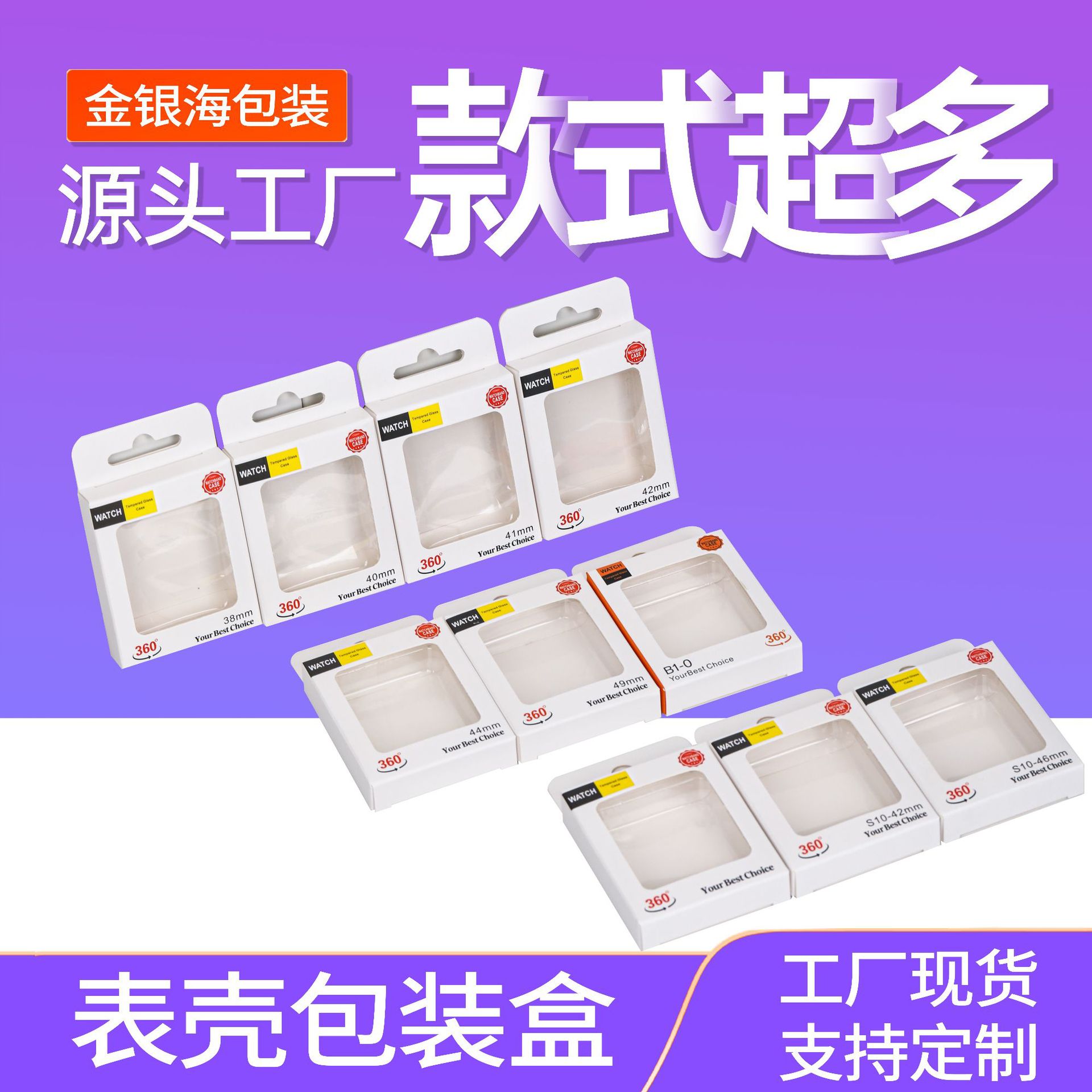 Упаковка защитного чехла для Apple Watch, нейтральная цветная коробка с внутренней поддержкой