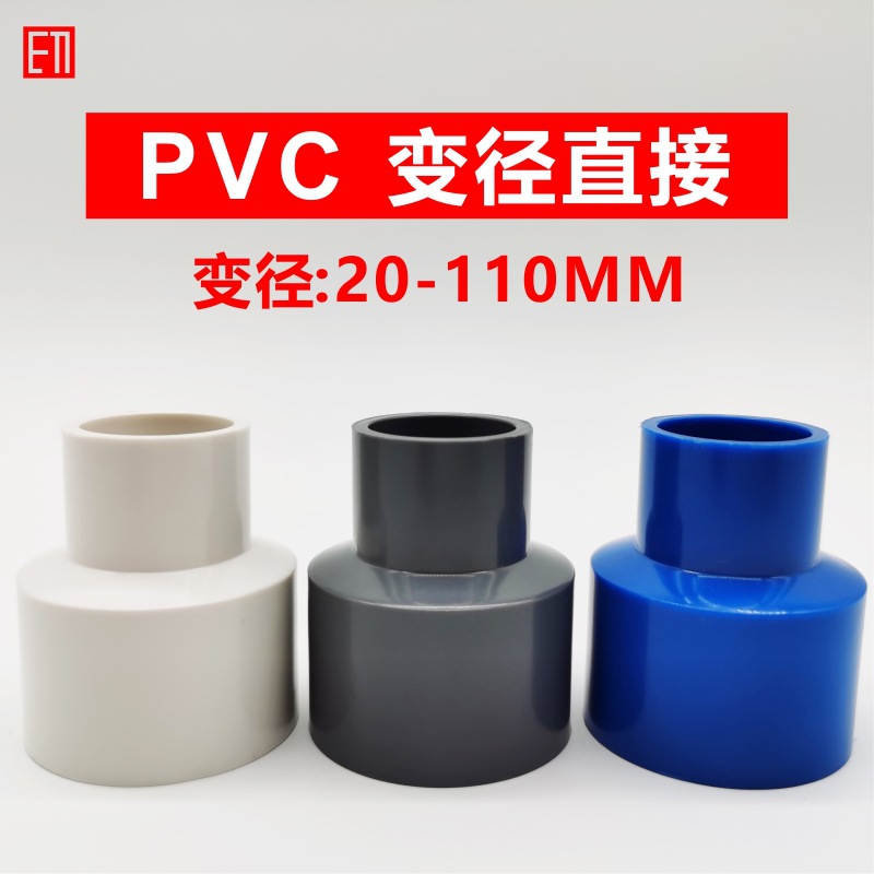 ПВХ редуктор прямой 20 до 25 32 до 40 63 75 90 110мм соединительные fittings
