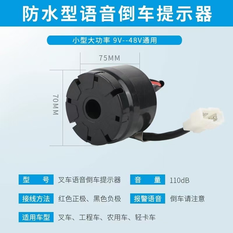 Forklift truck universal voice reversing horn 12V24V48V reversing buzzer alarm drop reminder